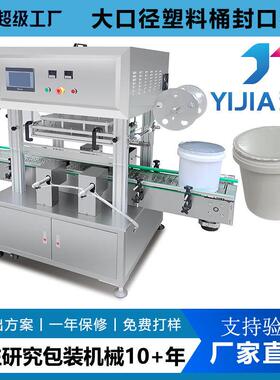 厂家非标广口铝箔封口机塑料桶20KG大桶封口机PET子封膜机