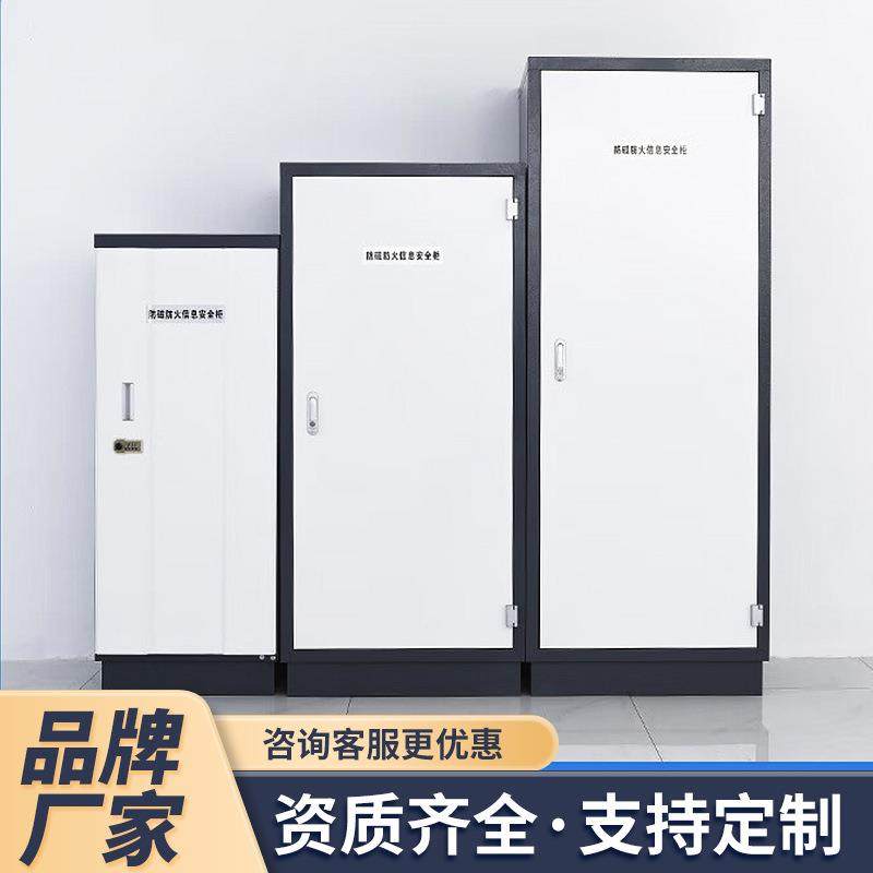 档案防磁柜硬盘U盘CD信息安全柜防潮防消磁柜安全文件柜加厚