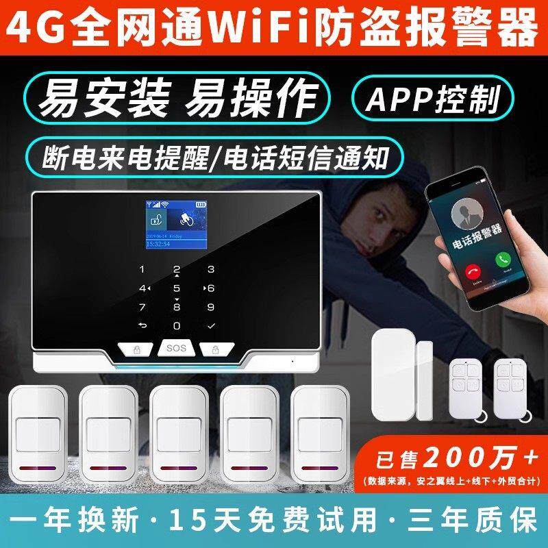 红外线 线人体感应防盗警报器家用商铺店铺4G远程警报器安防报警