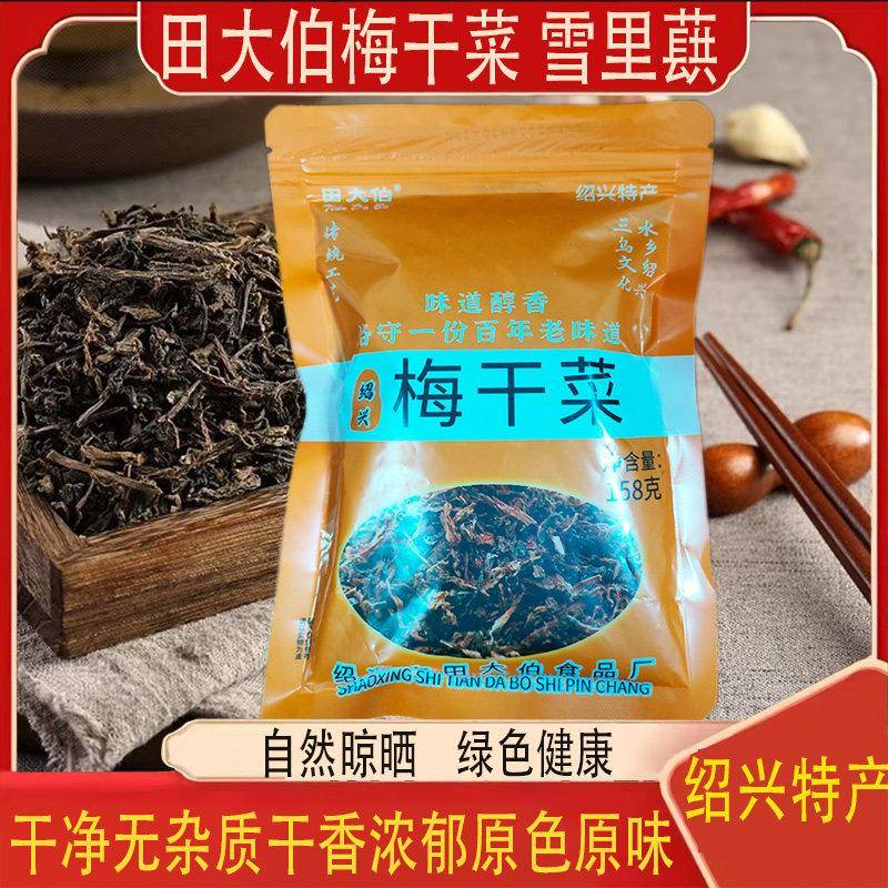 绍兴特产田大伯梅干菜正宗雪里蕻干货烧饼扣肉专用无沙传统腌制菜