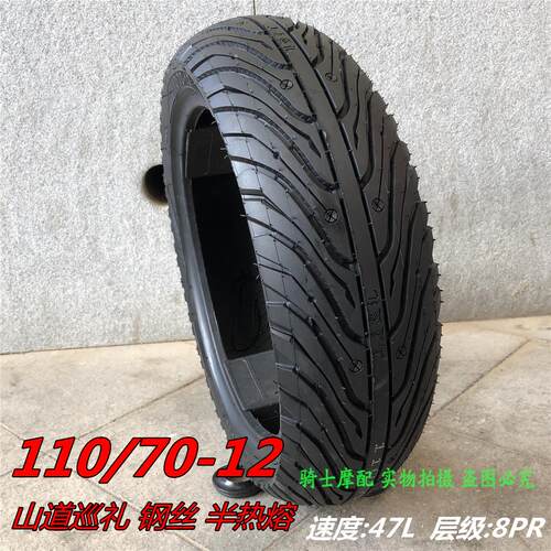 全新1107012轮胎110/70-12一12寸真空胎电动车机车半热熔胎
