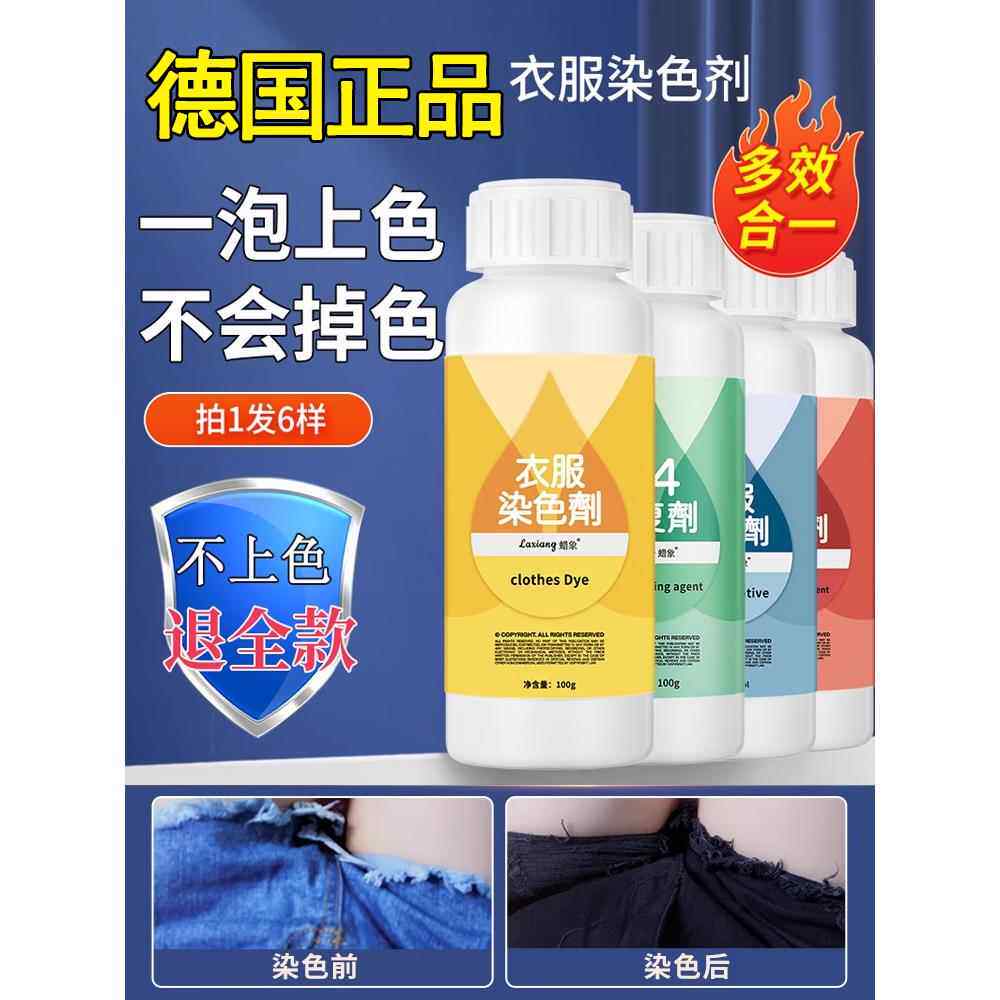 德国染料衣服染料正品不褪色旗舰店黑色旧衣服翻新裤子