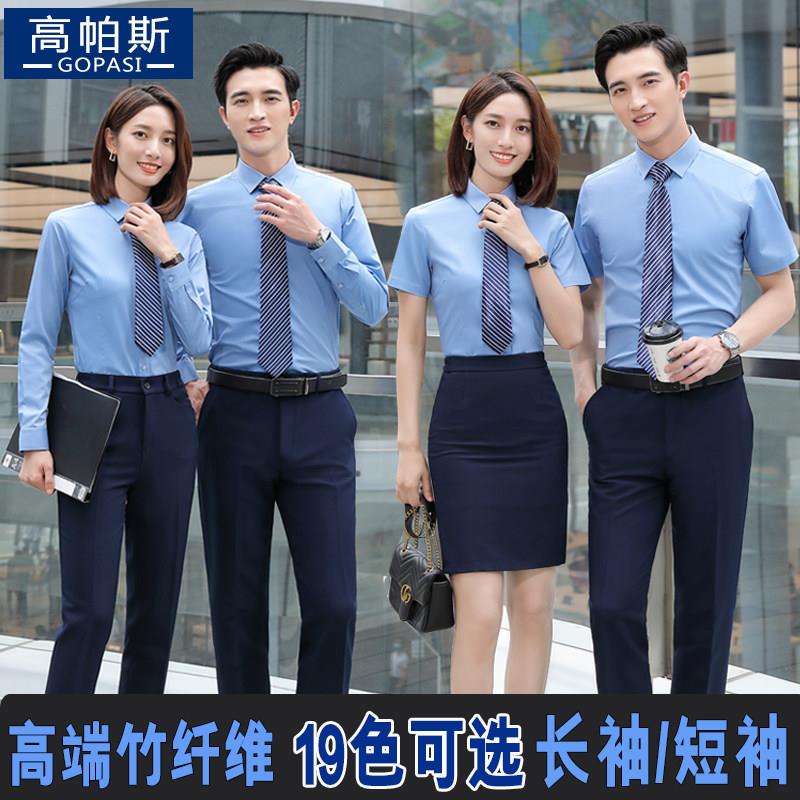 衬衫定制绣logo工装长袖短袖男女修身商务衬衣职业正装工作服套装