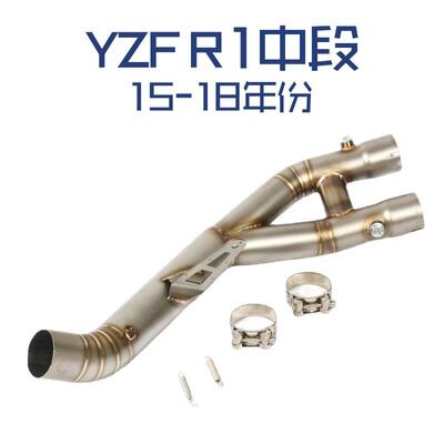 摩托跑车改装R1不锈钢前段MT10中段 YZF-R1改装中段排气管15-18年