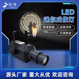 LED迷你成像灯聚光灯舞台婚庆舞蹈室灯光车展灯剧院T台走秀追光灯