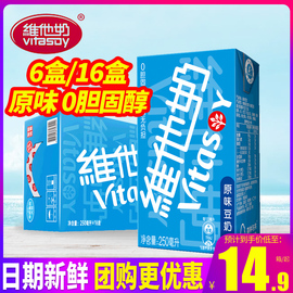 vitasoy维他奶原味豆奶250ml*24盒6盒早餐奶，植物奶蛋白饮料特批价