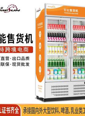 售货机零食饮料售卖机冰箱冷藏保鲜柜自助贩卖机扫码支付冷藏冰柜