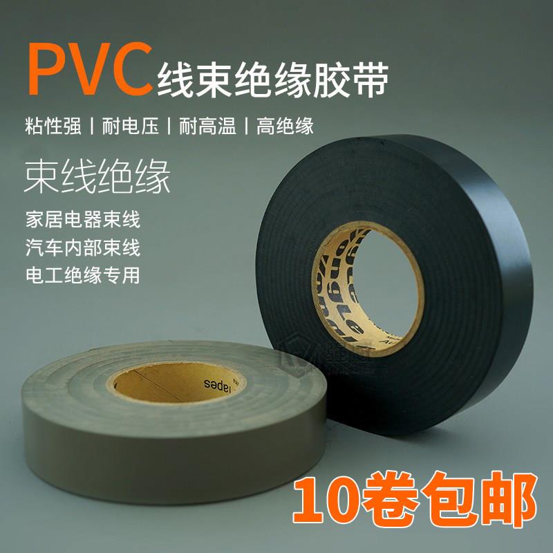 永乐55米 电工胶带超薄超粘汽车线 线束PVC电胶带绝缘胶带胶布耐高温