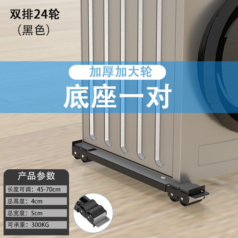 洗衣机底座架搬重物神器万向轮移动滑轮搬运冰箱家具专用省力架子