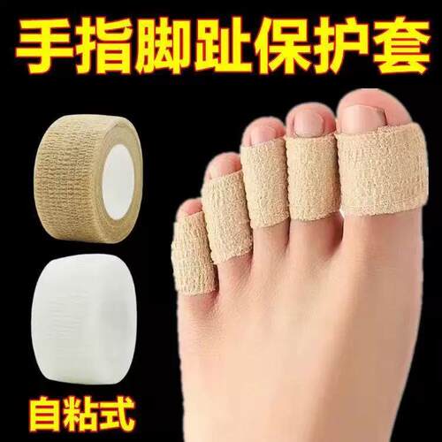 脚趾防磨套保护套绷带防挤脚神器高跟鞋护防痛套防水自粘脚指套