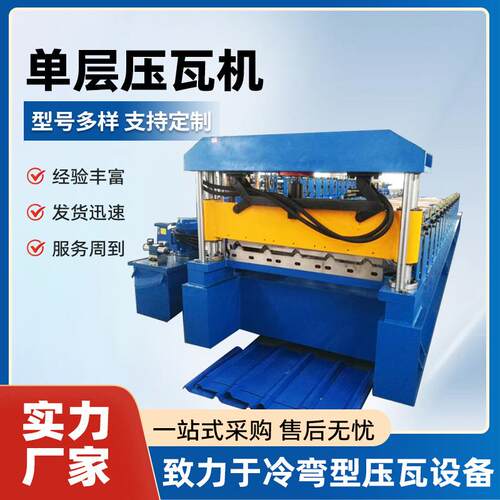 全自动彩钢压瓦机钢构厂房彩钢成型机屋顶瓦角驰覆盖压瓦机