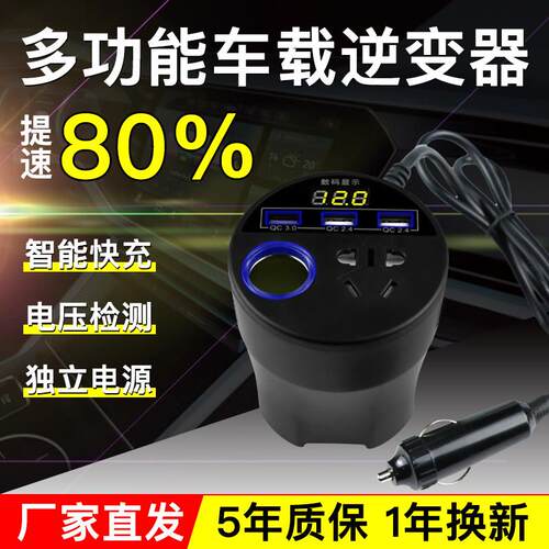 杯式多功能车载逆变器12v24v转220v电源转换器usb快充充电器车用