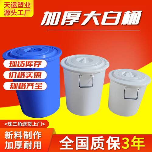 食品级圆形带盖塑料水桶酿酒发酵桶家用大号储水桶加厚垃圾大白桶