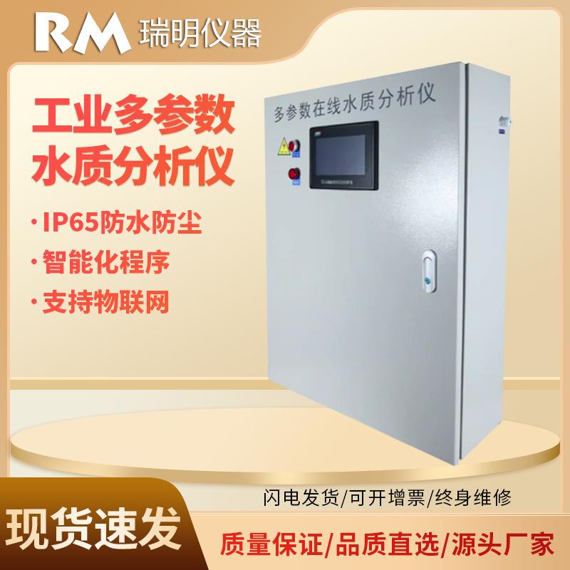 市政管道多参数水质检测仪浊度计在线余氯悬浮物溶解氧自动监测仪