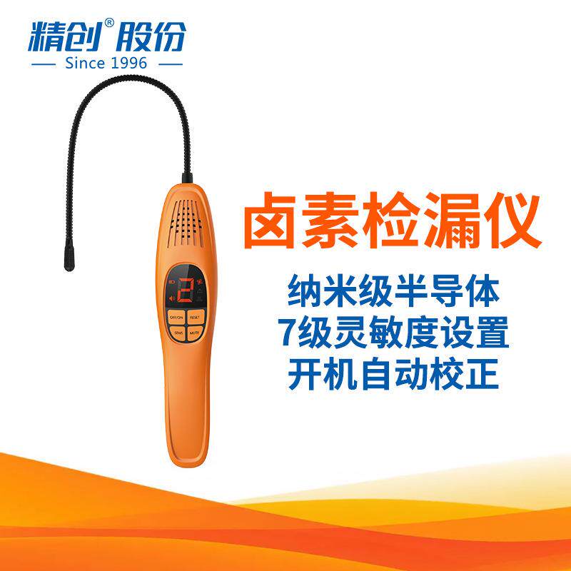 电子卤素制冷剂冷媒汽车空调气体半导体检漏仪LD-100+