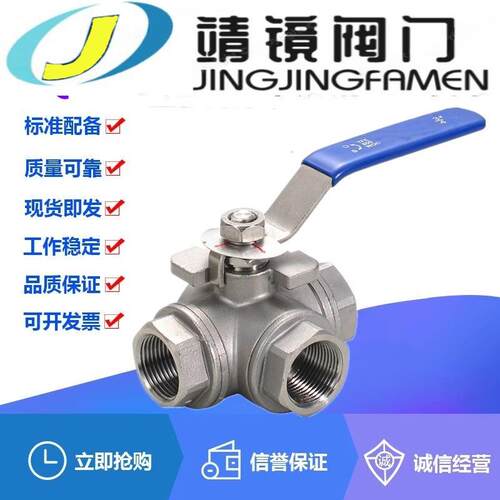 Q14F-16/25R三通316不锈钢L型丝扣球阀DN15-80工业设备控制分流阀