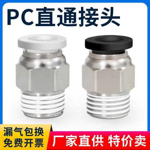 气动快插气管接头PC10-03螺纹直通4-M5/PC6-01/PC8-02/PC12-04/16