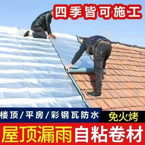 屋顶自粘防水卷材高粘度屋顶漏水防水材料彩色钢瓦铁皮免火烤补漏