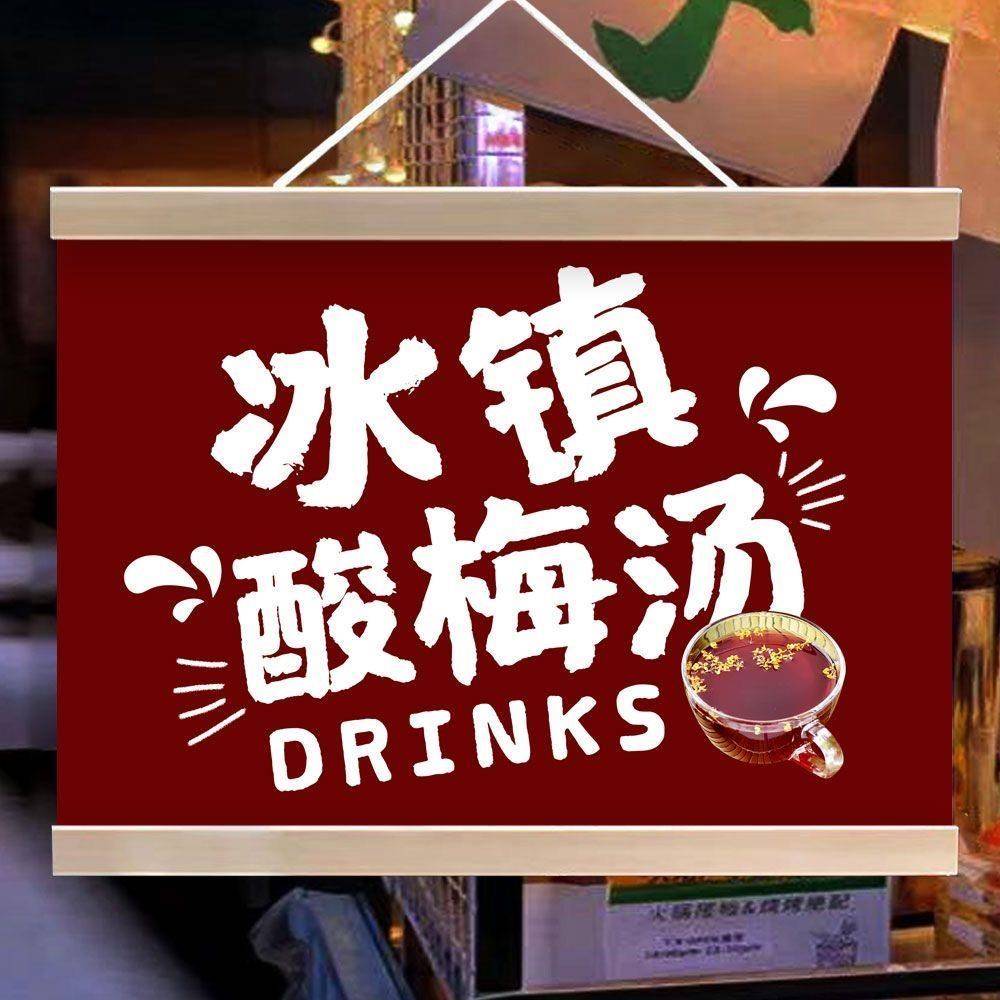 冰酸梅汤挂画 画夜市摆摊广告布装饰背景布后备箱招牌小推车摆摊