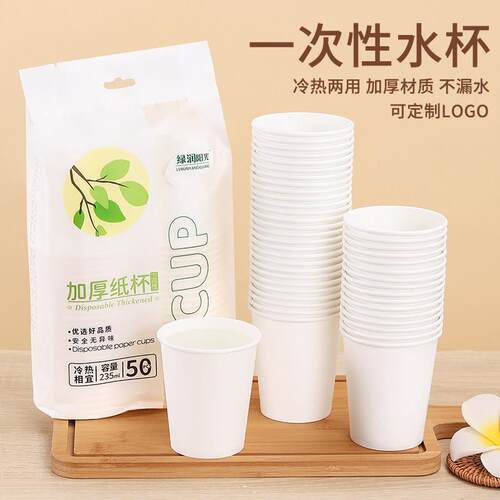 一次性纸杯杯子茶水杯家用加厚纸杯定制logo广告印字商用奶茶杯子
