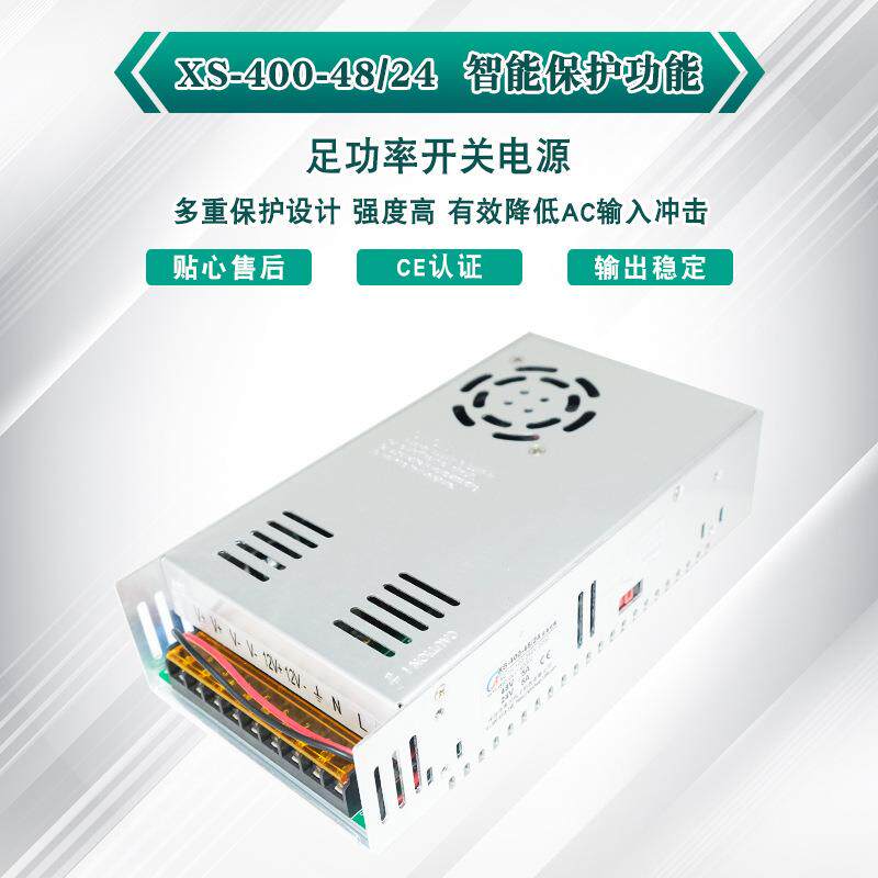 厂家直销400W开关电源 工业专用 双输出48V5A 24V5A 机械设备电源