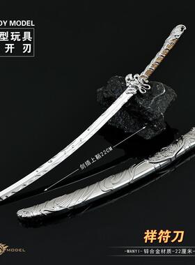 周边武器模型全金属工艺品玩具摆件李宝瓶祥符刀22CM带鞘兵器