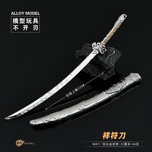 周边武器模型全金属工艺品玩具摆件李宝瓶祥符刀22CM带鞘兵器