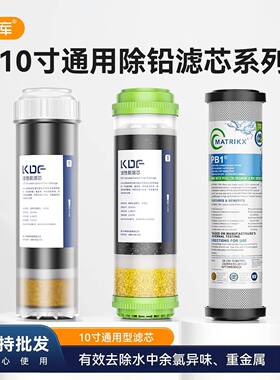 10寸通用功能性滤芯KDF活性炭滤芯PB1烧结炭除铅除重金属复合滤芯