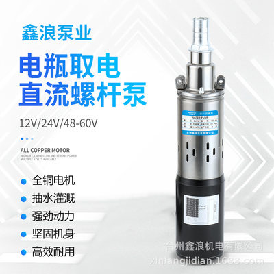 新款12V24V48V60V直流螺杆潜水泵太阳能抽水泵高扬程深井泵电瓶抽