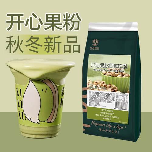 速品开心果粉奶茶店专用开心果奶冻粉开心果酱烘焙奶盖原料商用粉