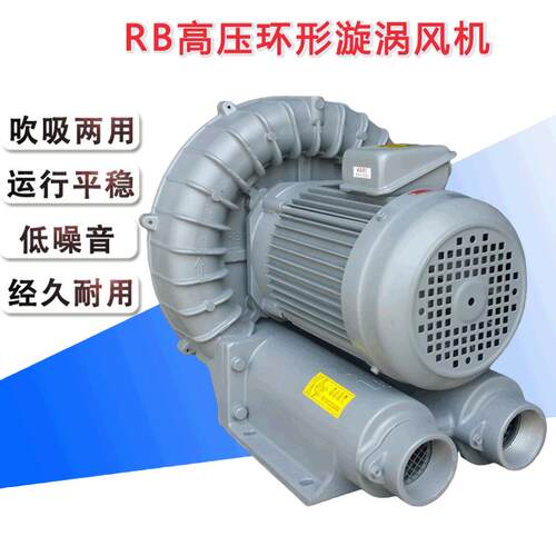 高压漩涡风机鱼塘增氧机旋涡气泵工业曝气RB鼓风机高压风机