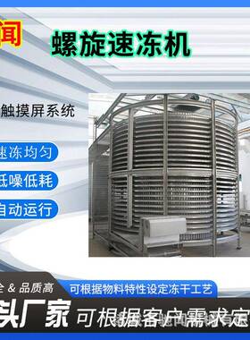 面点包子螺旋速冻机大型低温速冻设备隧道速冻机多少钱
