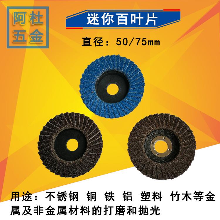 博士小钢侠气动角磨机抛光片 2寸 3寸百叶片 50/75MM锆刚玉百页片