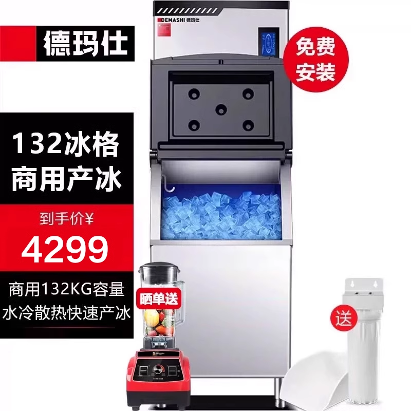 德玛仕制冰机商用冰块机方冰机奶茶店酒吧全自动制冰机ZBF132G-1A