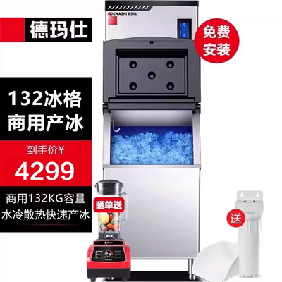 德玛仕制冰机商用冰块机方冰机奶茶店酒吧全自动制冰机ZBF132G-