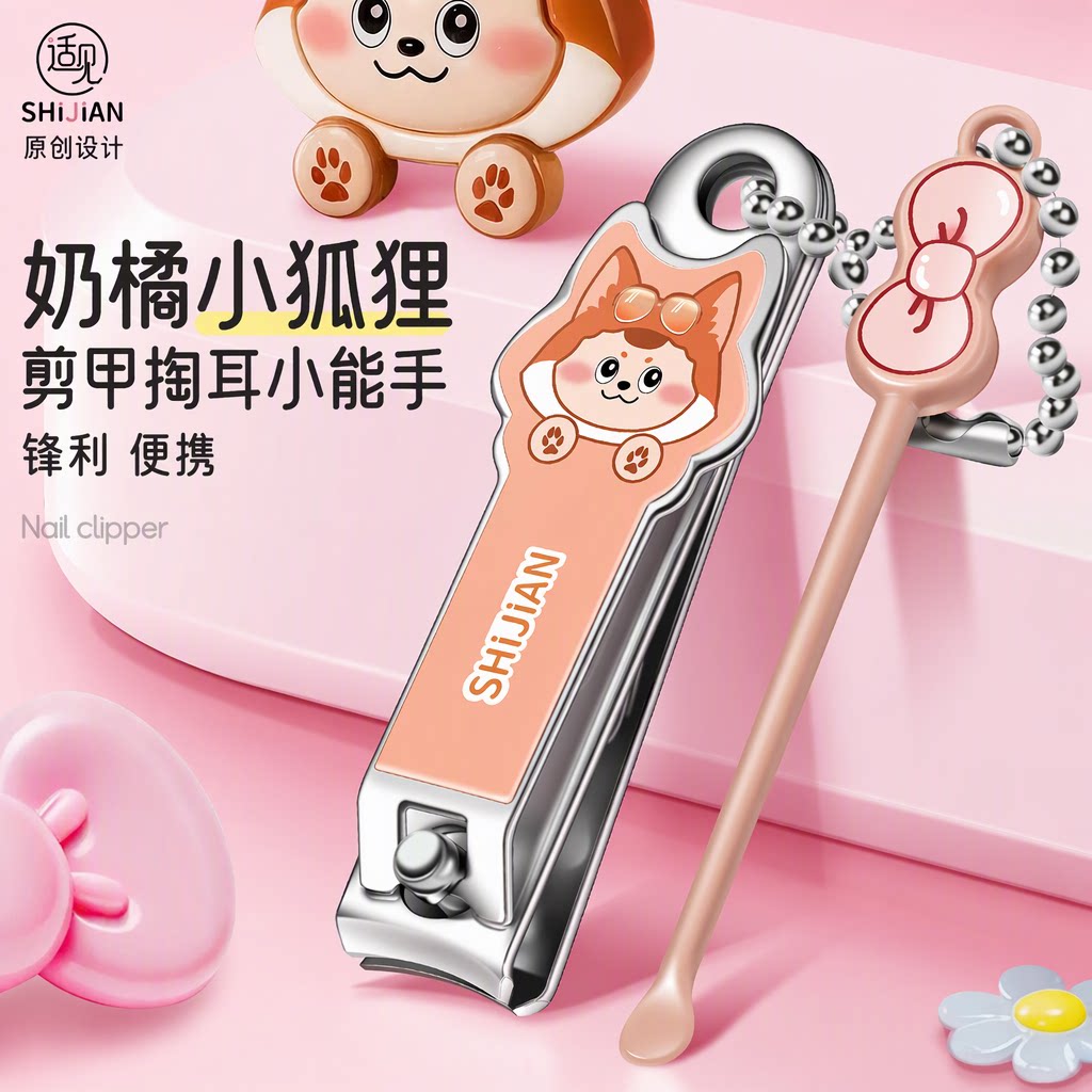 适见旗舰店原创设计指甲剪带挖耳勺卡通指甲刀锋利修指甲钳家用