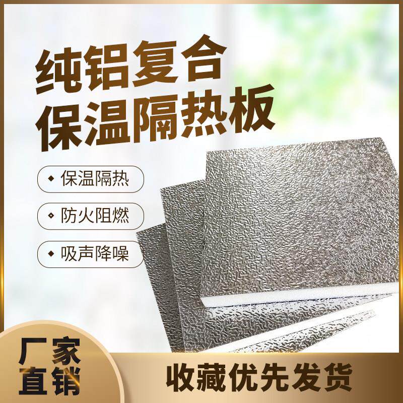 屋顶阳光房玻璃顶隔热加厚铝箔聚氨酯保温板室内吊顶设备冷库材料