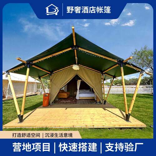 游牧酒店帐篷一室一厅一卫营地帐篷屋景区度假村民宿露营野营户外