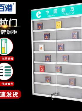 百港烟柜展示柜挂墙式带灯广告烟架子展示架拉门带锁便利店烟架