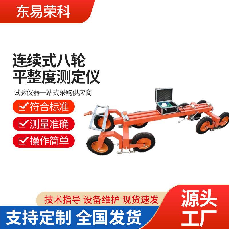 LXBP-56789连续式八轮平整度测定仪公路路面平整度仪八轮仪控制器