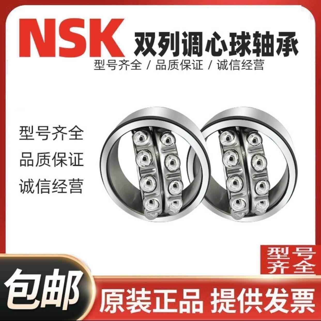 NSK日本进口双列调心球轴承1218 1219 1220 1222 1224 1228K