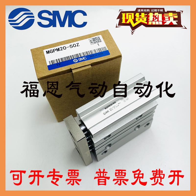 SMC导杆三杆气缸MGPM12-10/15/20/25/30/40/50/75/100-Z MGPL