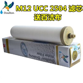 英国道尔顿M12滤芯进口 UCC 2504 0.2微米净水器家用配件