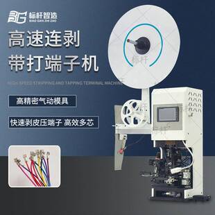 护套线芯线剥打机剥皮压接端子一体机新能源线束机器触屏款