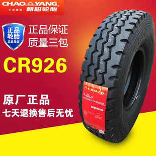 750 355全钢丝载重胎 650 987 朝阳轮胎 CR926 825R16 700 CR907