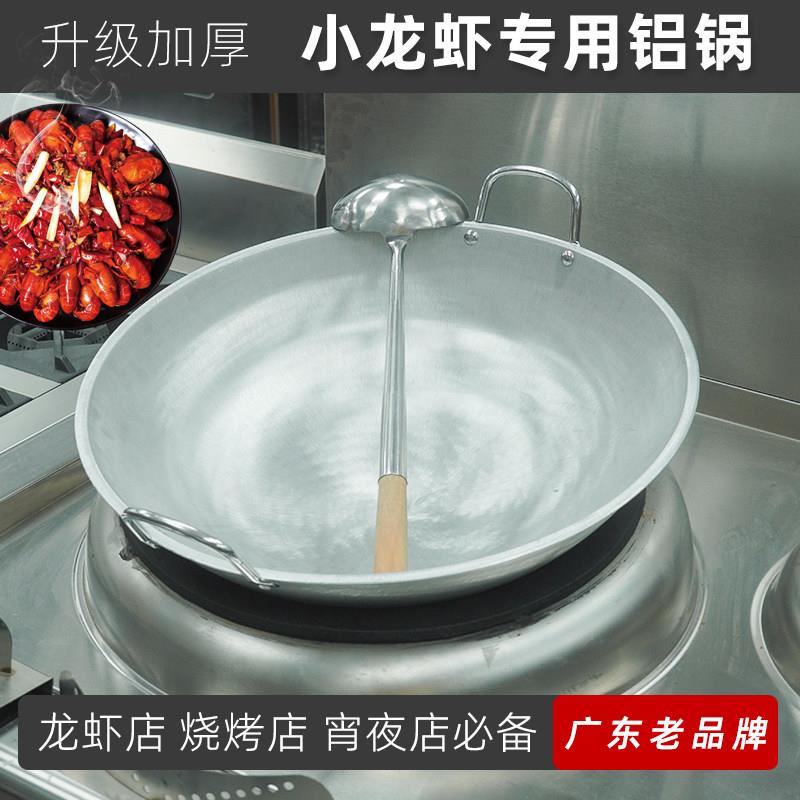 商用烧蒜蓉小龙虾专用铝锅炒菜老式加厚厨师马勺双耳纯大吕锅炒锅