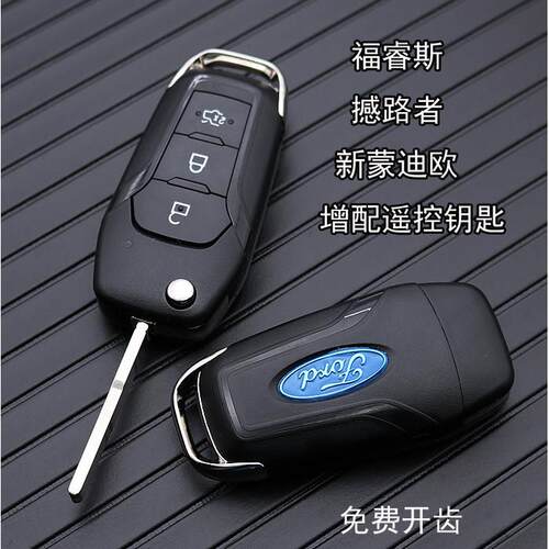 福睿斯折叠钥匙壳撼路者Ford翼搏汽车原厂遥控器改装替换壳
