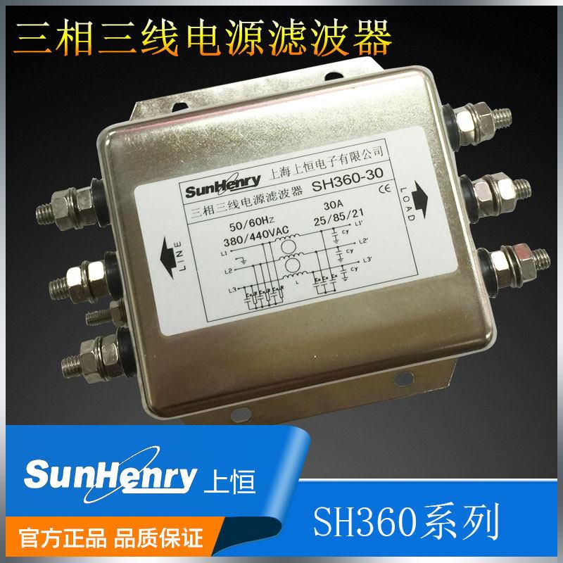 上恒SH360-10/20/30A 抗干扰净化电源消除杂音三相电源滤波器380V