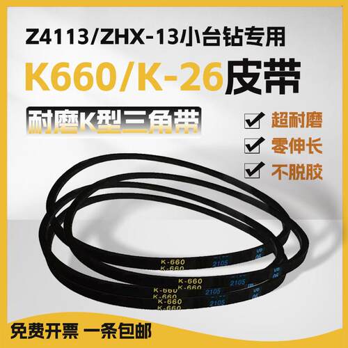 台钻皮带k660三角带面条机洗衣机压面机台式z4113钻床电机传送带