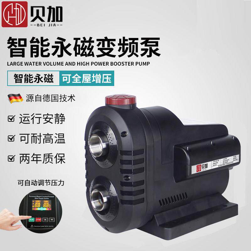 贝加水泵家用自来水增压泵全自动静音永磁变频增压水泵家用抽水泵